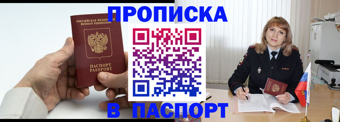 временная регистрация надежно в Томской области