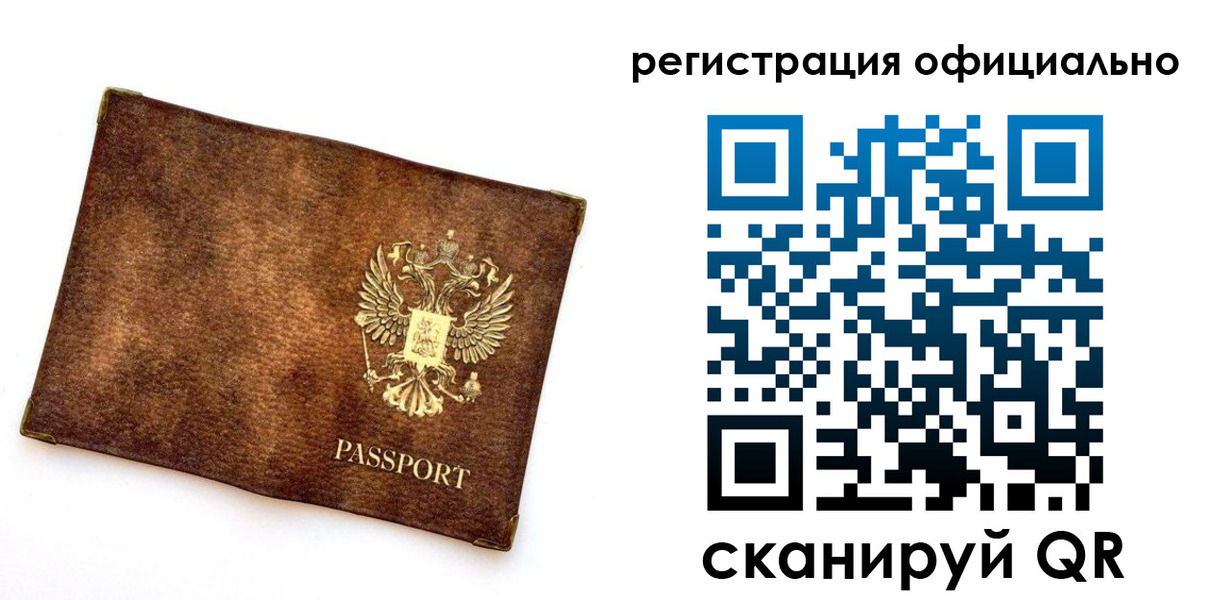 прописка от собственника в Томской области