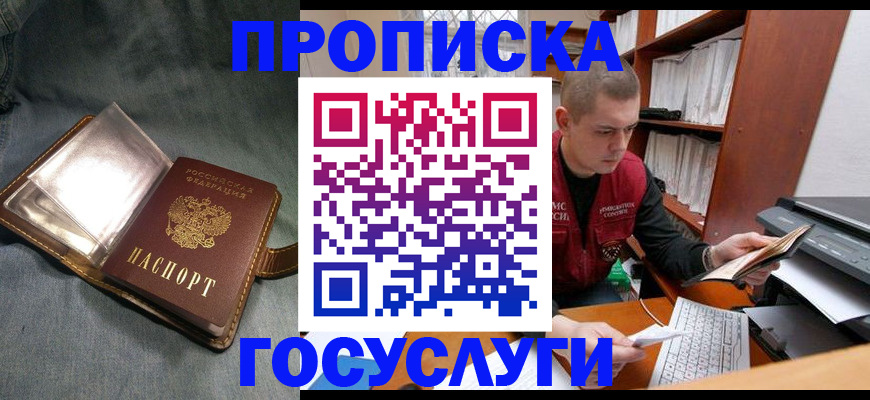 прописка регистрация в Томской области