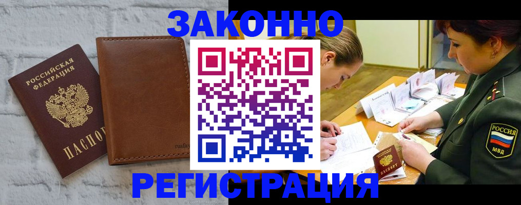 прописка штамп в Томской области