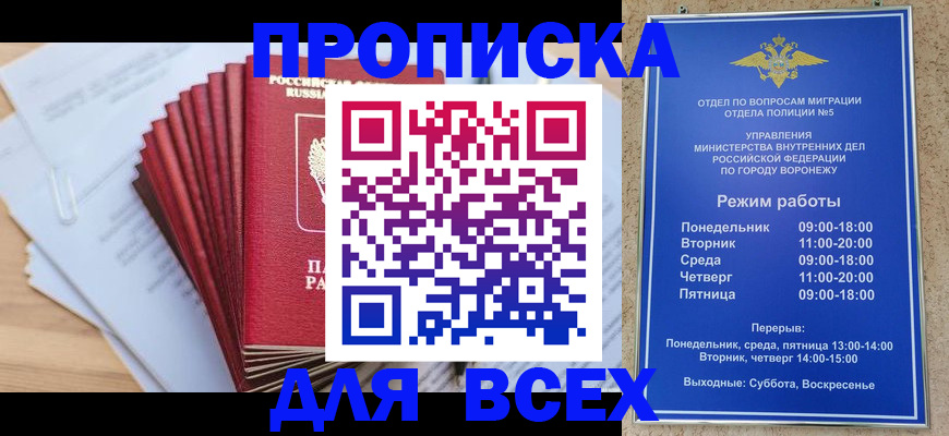 временная регистрация для всех в Томской области